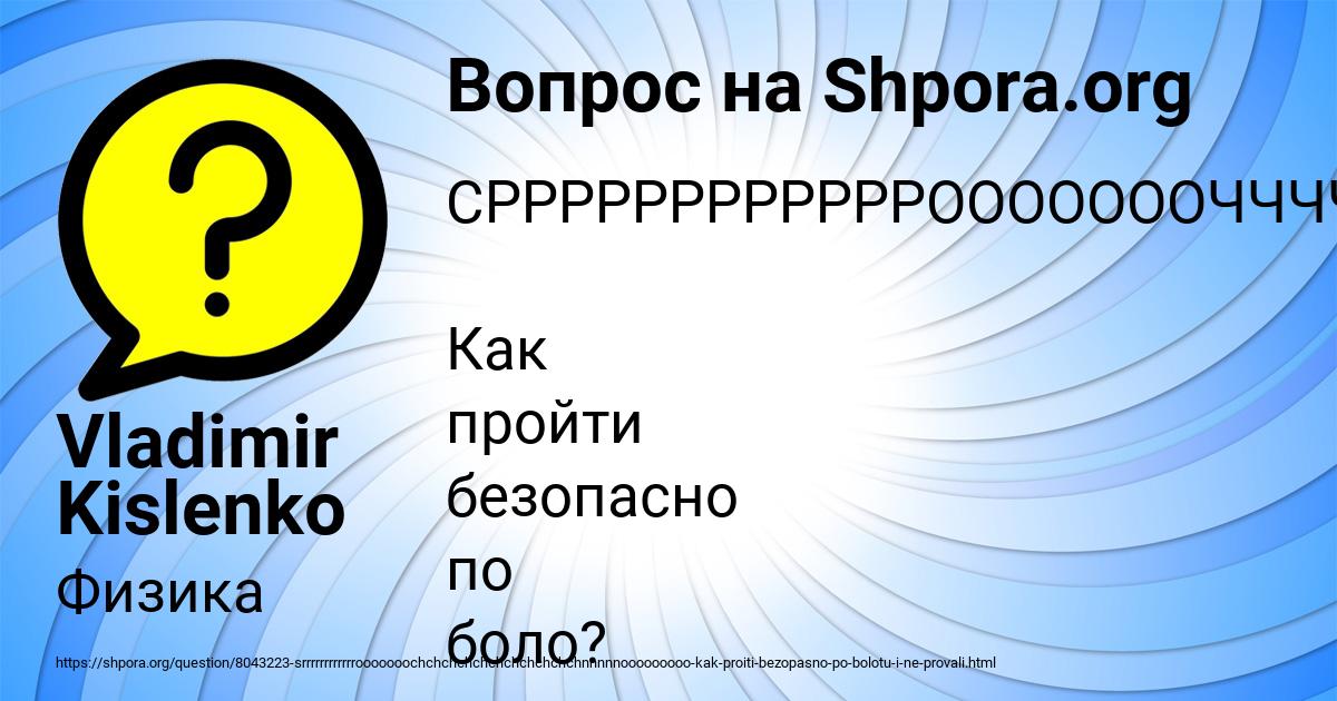 Картинка с текстом вопроса от пользователя Vladimir Kislenko