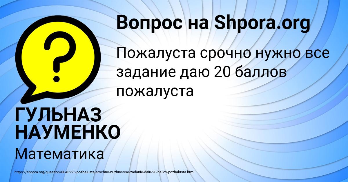 Картинка с текстом вопроса от пользователя ГУЛЬНАЗ НАУМЕНКО