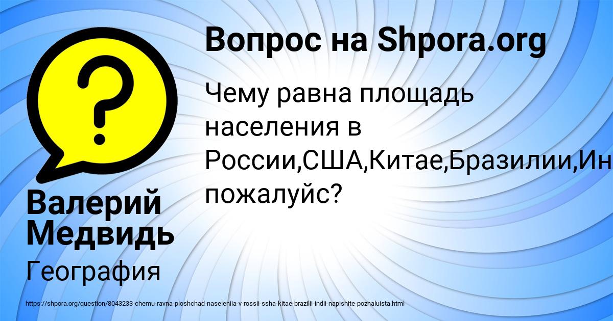 Картинка с текстом вопроса от пользователя Валерий Медвидь