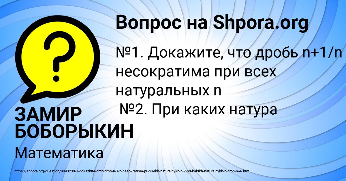 Картинка с текстом вопроса от пользователя ЗАМИР БОБОРЫКИН