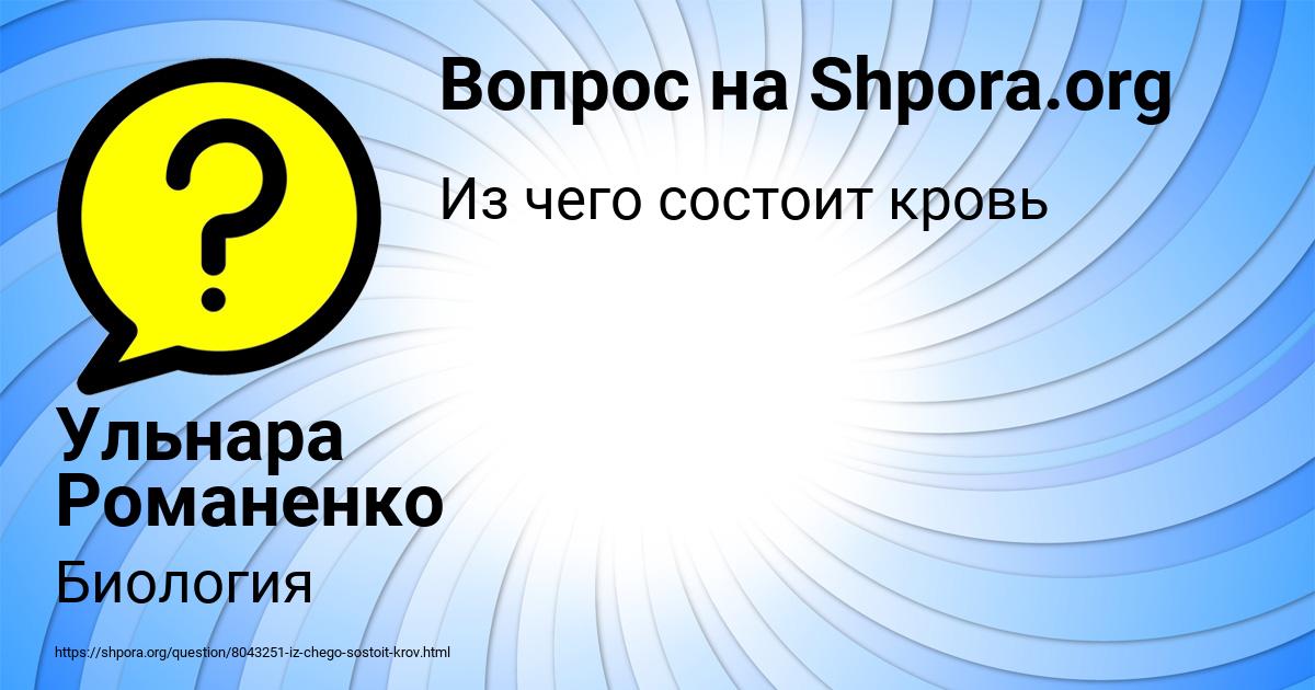 Картинка с текстом вопроса от пользователя Ульнара Романенко