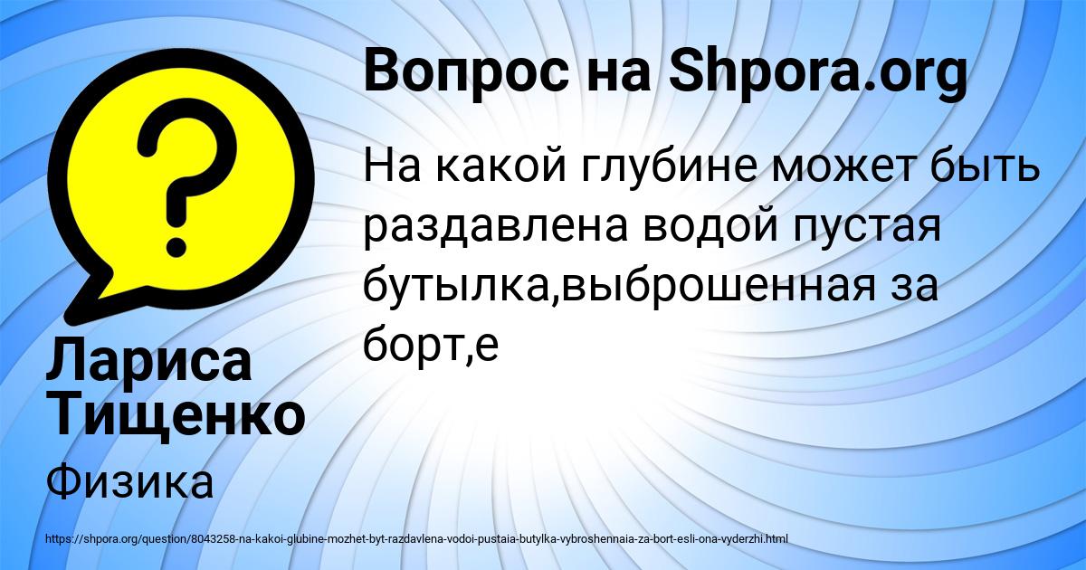 Картинка с текстом вопроса от пользователя Лариса Тищенко