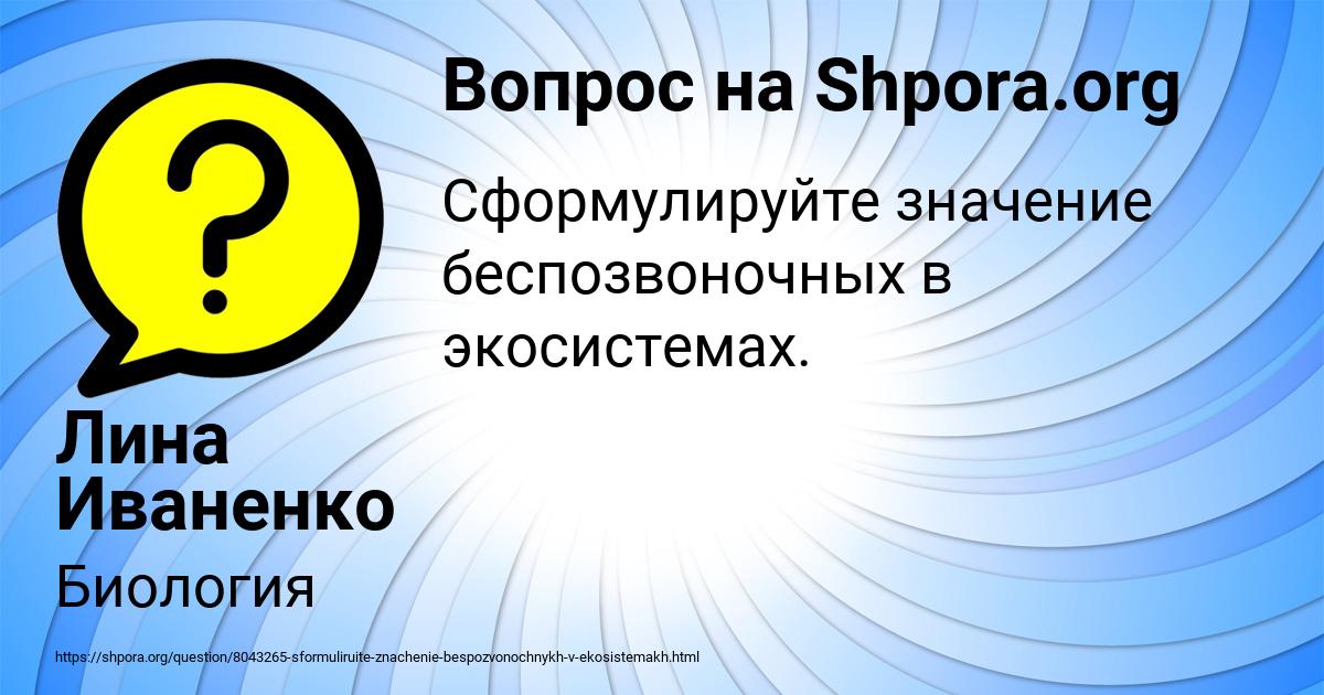 Картинка с текстом вопроса от пользователя Лина Иваненко