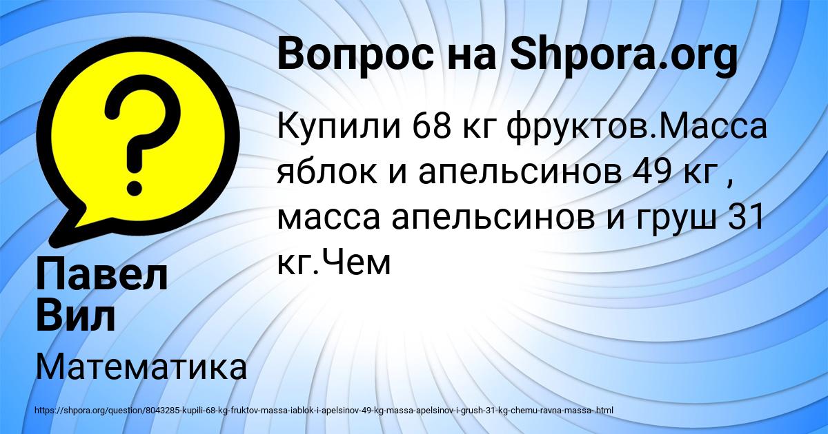 Картинка с текстом вопроса от пользователя Павел Вил