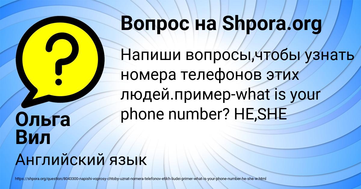 Картинка с текстом вопроса от пользователя Ольга Вил
