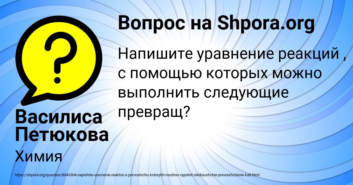 Картинка с текстом вопроса от пользователя Василиса Петюкова