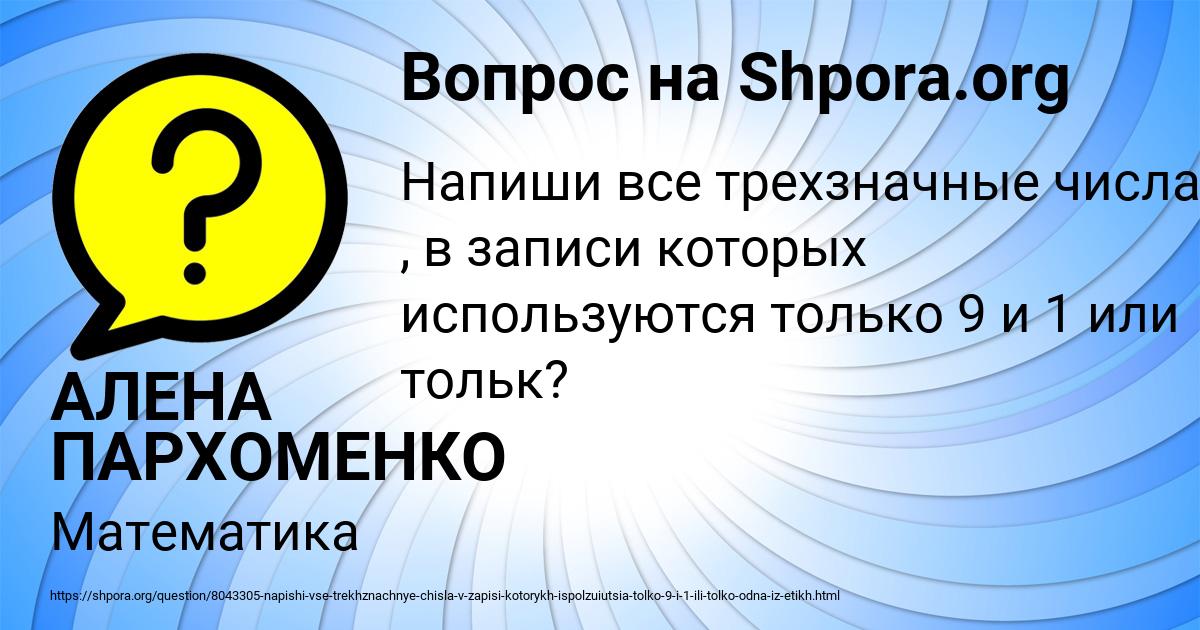 Картинка с текстом вопроса от пользователя АЛЕНА ПАРХОМЕНКО