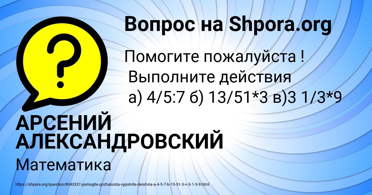 Картинка с текстом вопроса от пользователя АРСЕНИЙ АЛЕКСАНДРОВСКИЙ