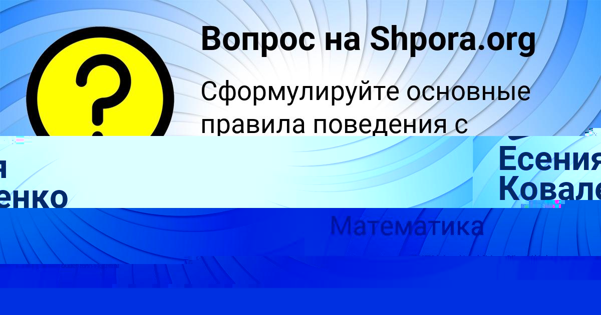 Картинка с текстом вопроса от пользователя Виктория Одоевская