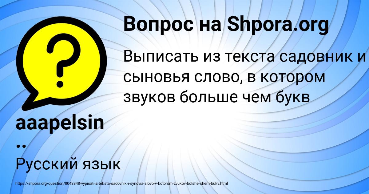Картинка с текстом вопроса от пользователя aaapelsin ..