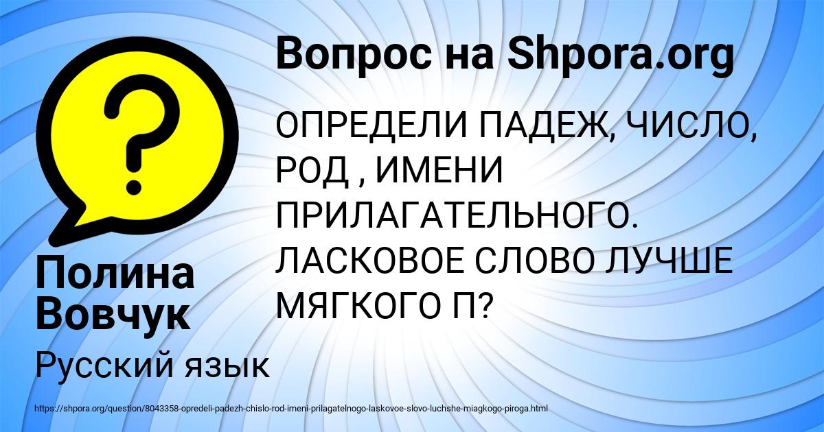 Картинка с текстом вопроса от пользователя Полина Вовчук