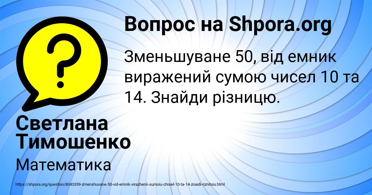 Картинка с текстом вопроса от пользователя Светлана Тимошенко