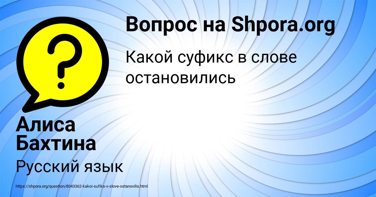 Картинка с текстом вопроса от пользователя Алиса Бахтина