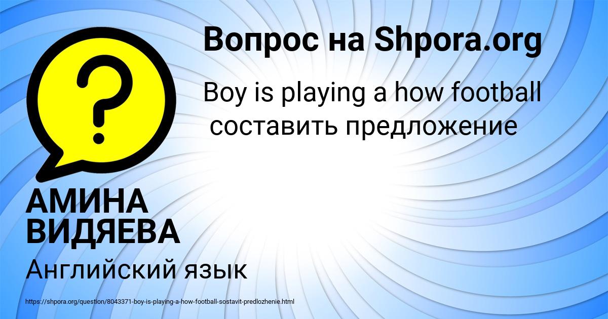 Картинка с текстом вопроса от пользователя АМИНА ВИДЯЕВА