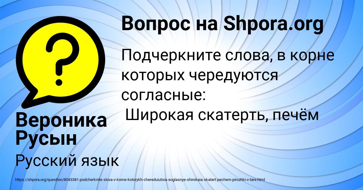 Картинка с текстом вопроса от пользователя Вероника Русын