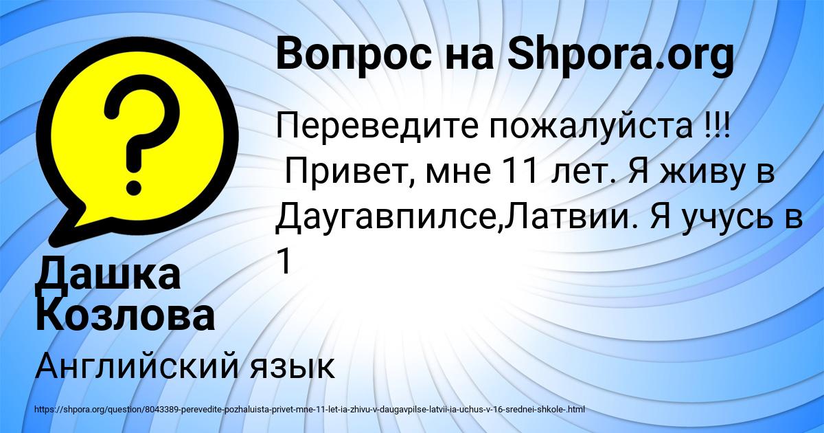 Картинка с текстом вопроса от пользователя Дашка Козлова
