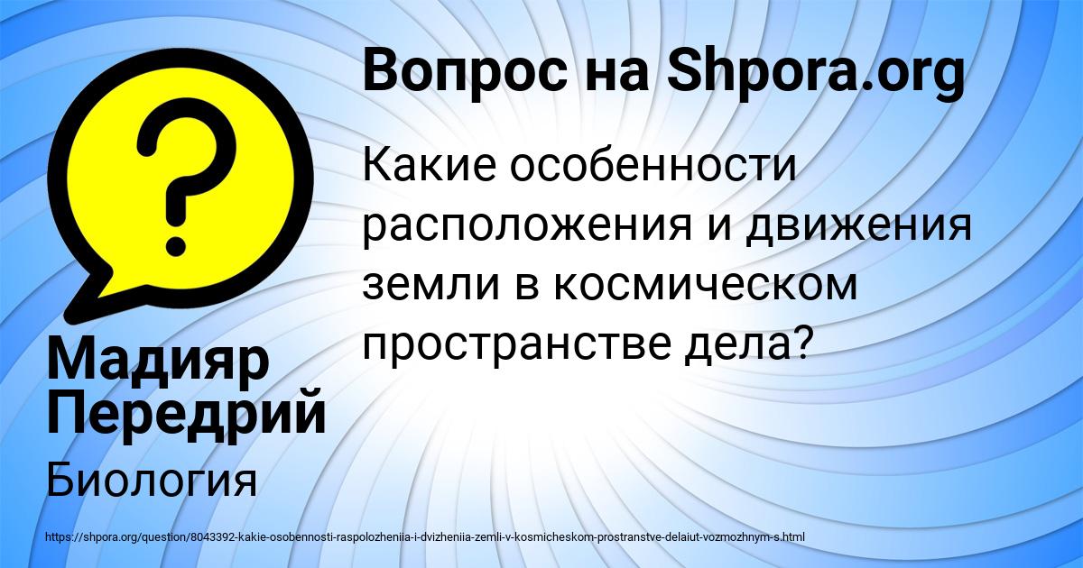 Картинка с текстом вопроса от пользователя Мадияр Передрий