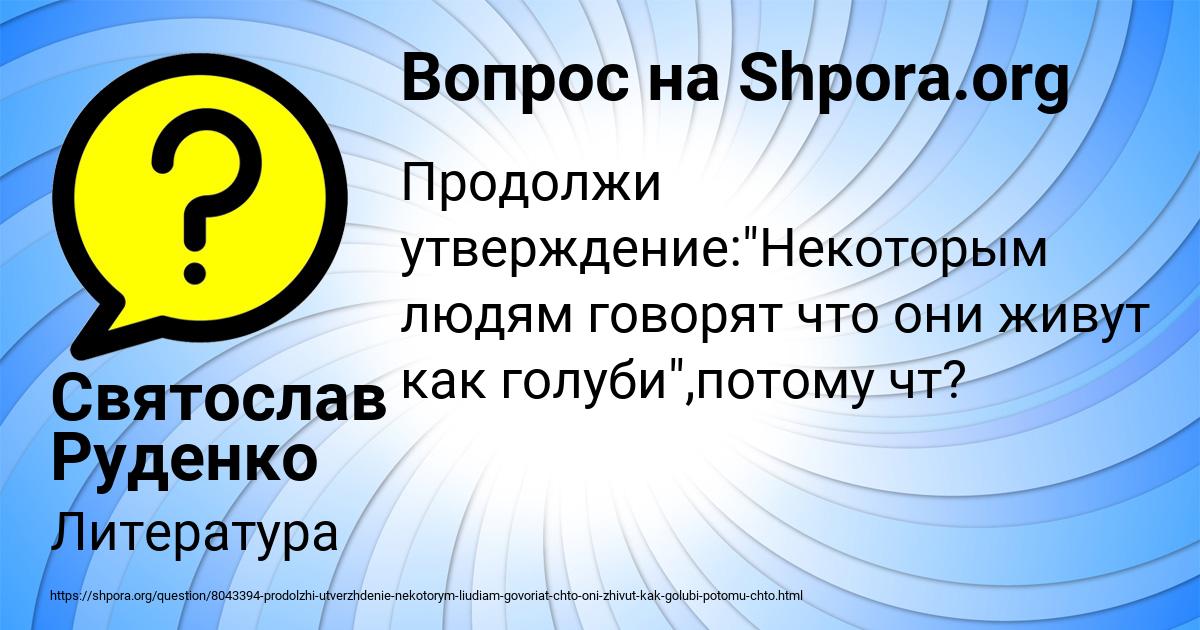 Картинка с текстом вопроса от пользователя Святослав Руденко