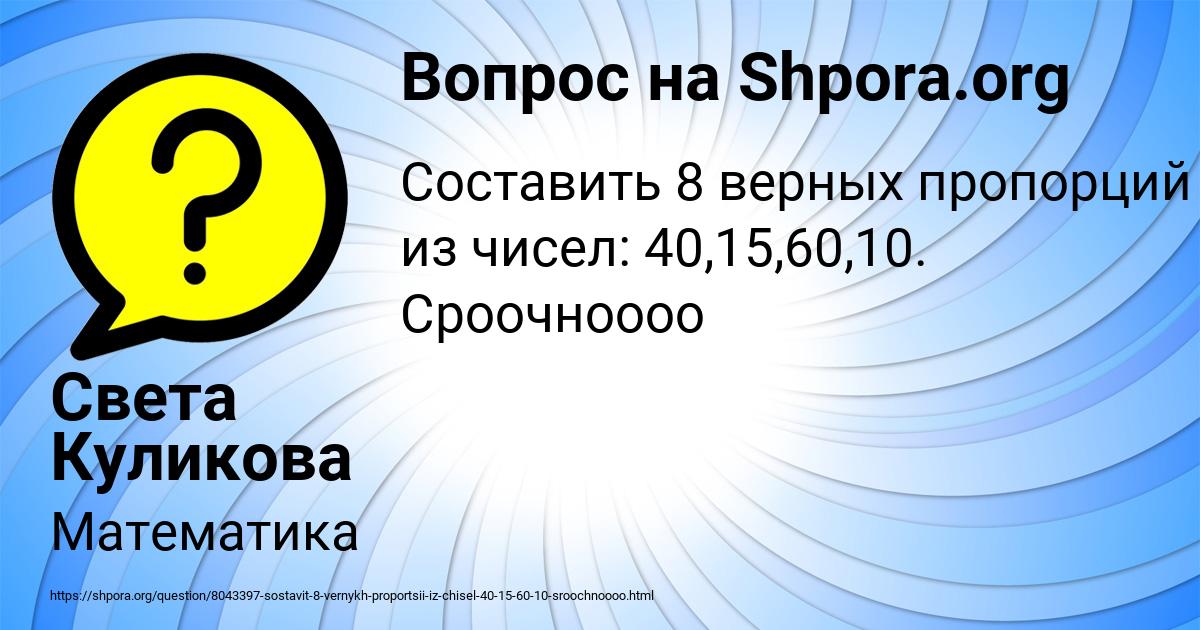 Картинка с текстом вопроса от пользователя Света Куликова