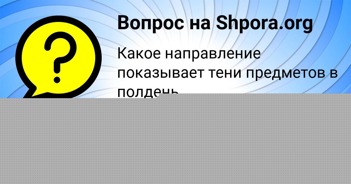 Картинка с текстом вопроса от пользователя KOLYA ERMOLENKO