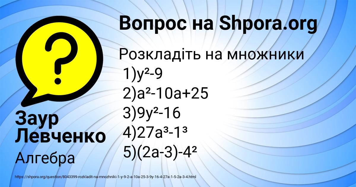 Картинка с текстом вопроса от пользователя Заур Левченко