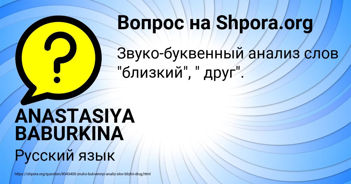 Картинка с текстом вопроса от пользователя ANASTASIYA BABURKINA