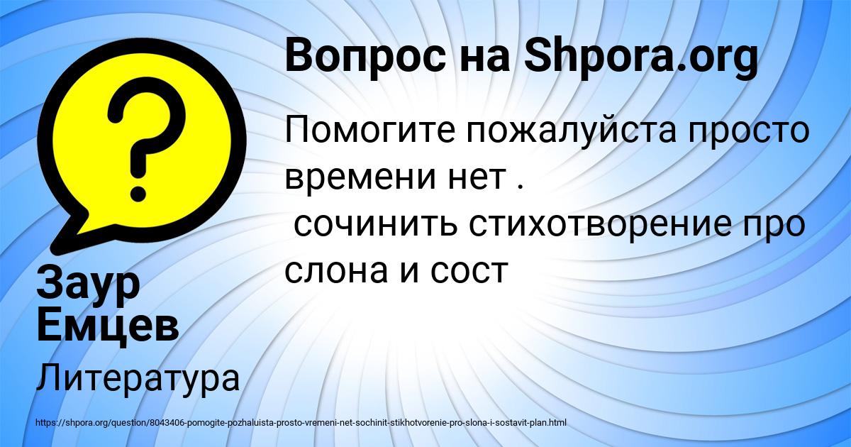Картинка с текстом вопроса от пользователя Заур Емцев