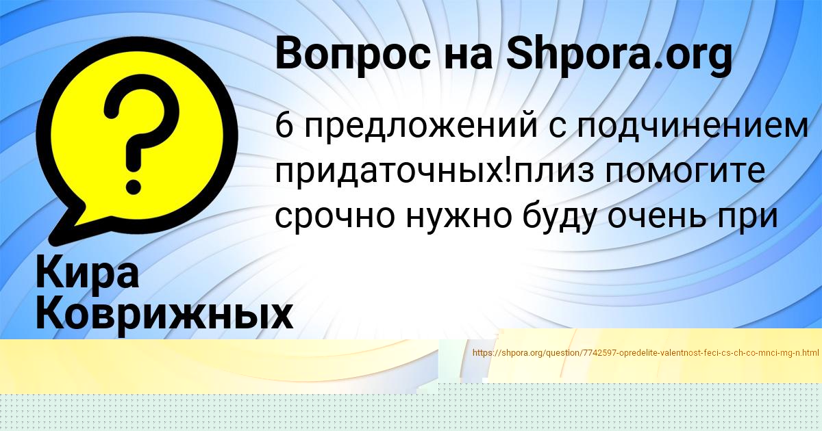 Картинка с текстом вопроса от пользователя Кира Коврижных