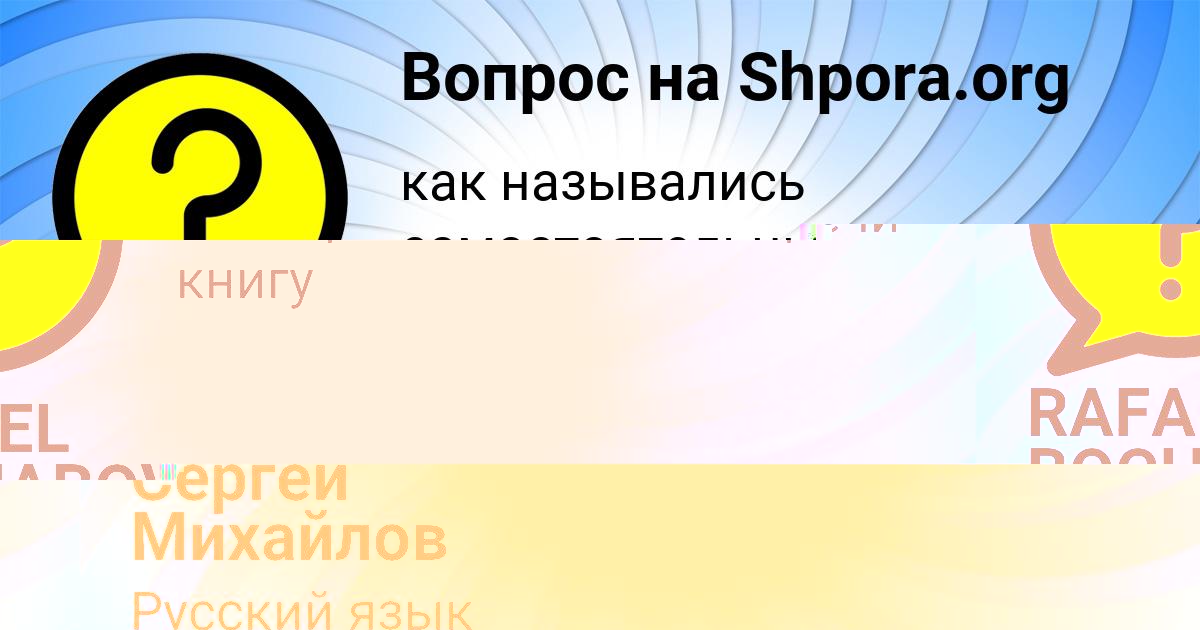 Картинка с текстом вопроса от пользователя RAFAEL BOCHAROV