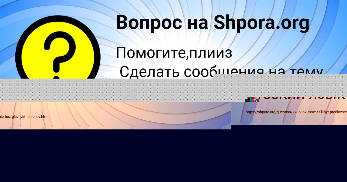 Картинка с текстом вопроса от пользователя ПАВЕЛ ДЕНИСОВ