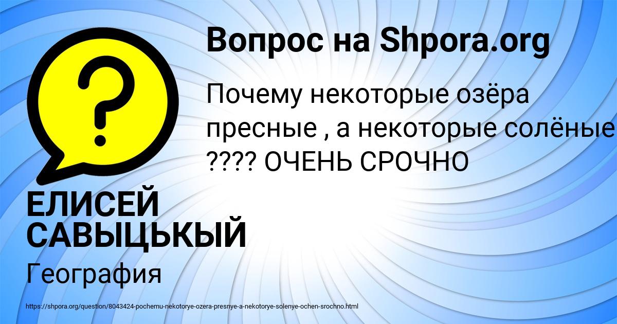 Картинка с текстом вопроса от пользователя ЕЛИСЕЙ САВЫЦЬКЫЙ
