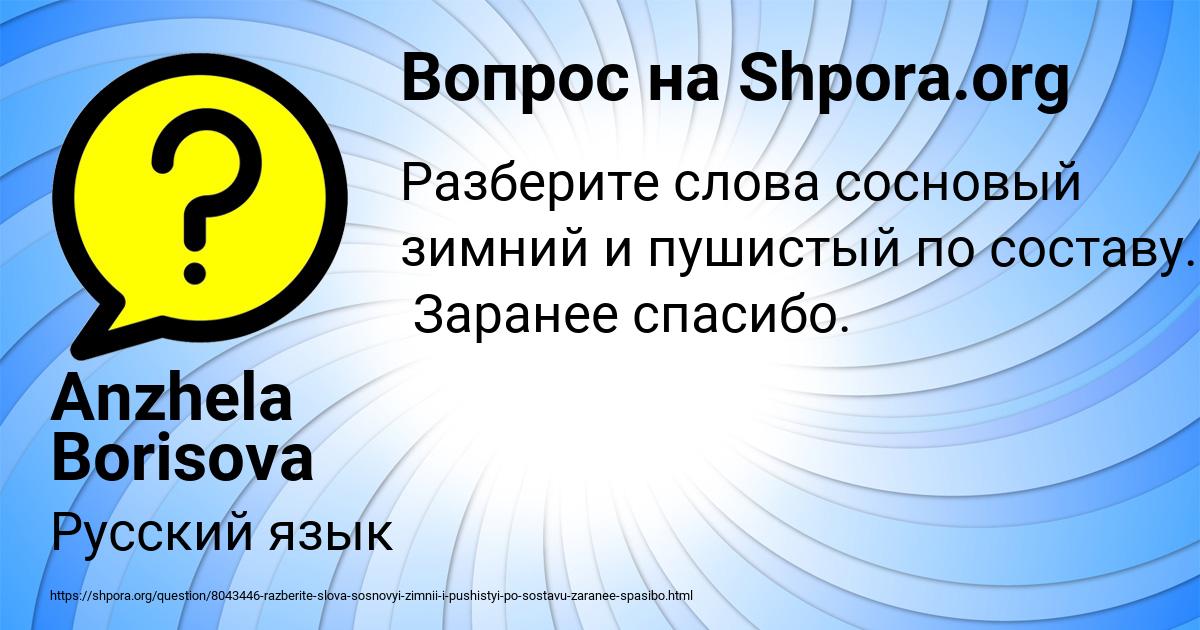 Картинка с текстом вопроса от пользователя Anzhela Borisova