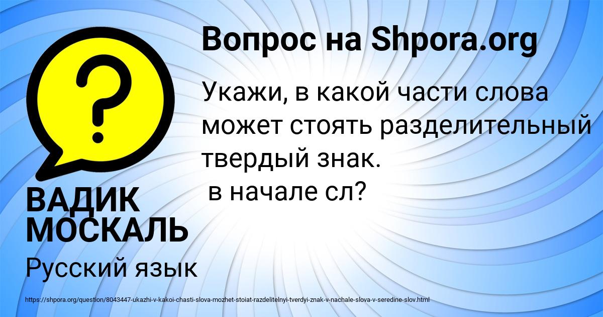 Картинка с текстом вопроса от пользователя ВАДИК МОСКАЛЬ