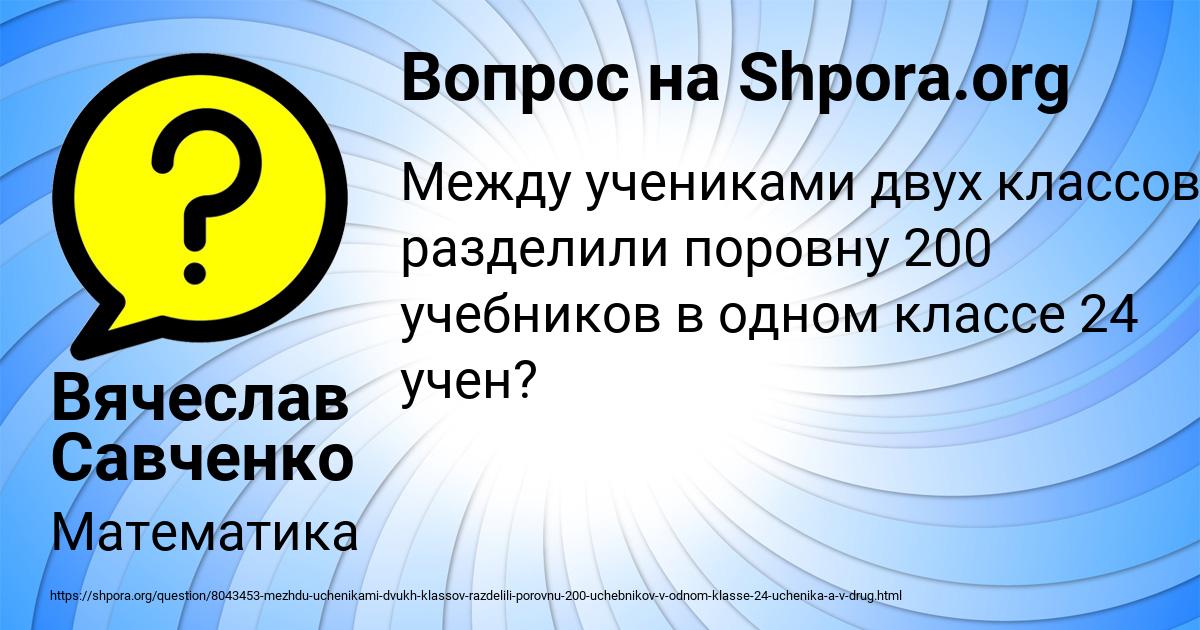 Картинка с текстом вопроса от пользователя Вячеслав Савченко