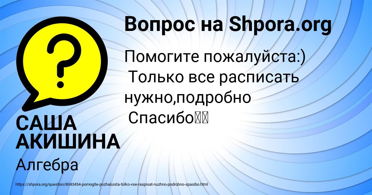 Картинка с текстом вопроса от пользователя САША АКИШИНА