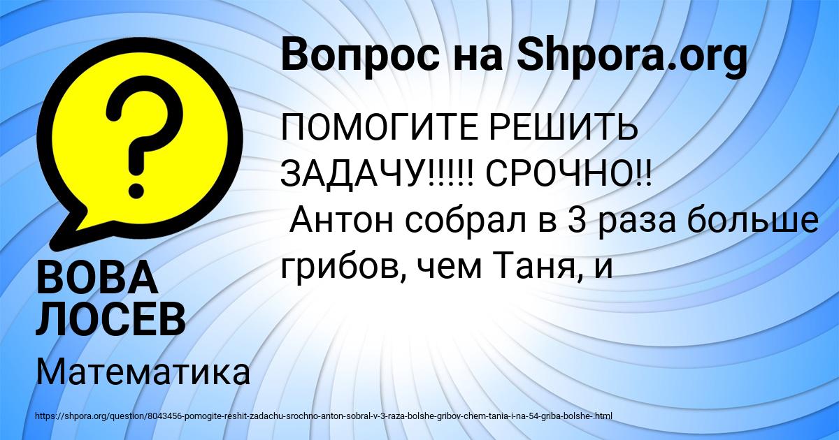 Картинка с текстом вопроса от пользователя ВОВА ЛОСЕВ