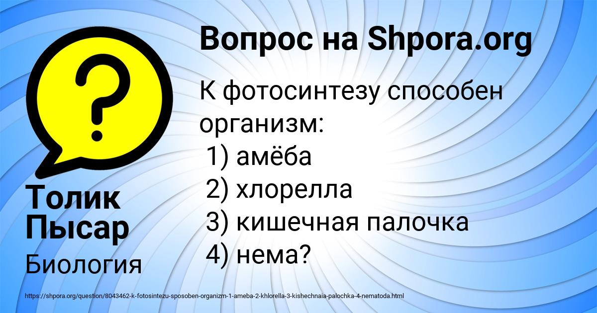 Картинка с текстом вопроса от пользователя Толик Пысар