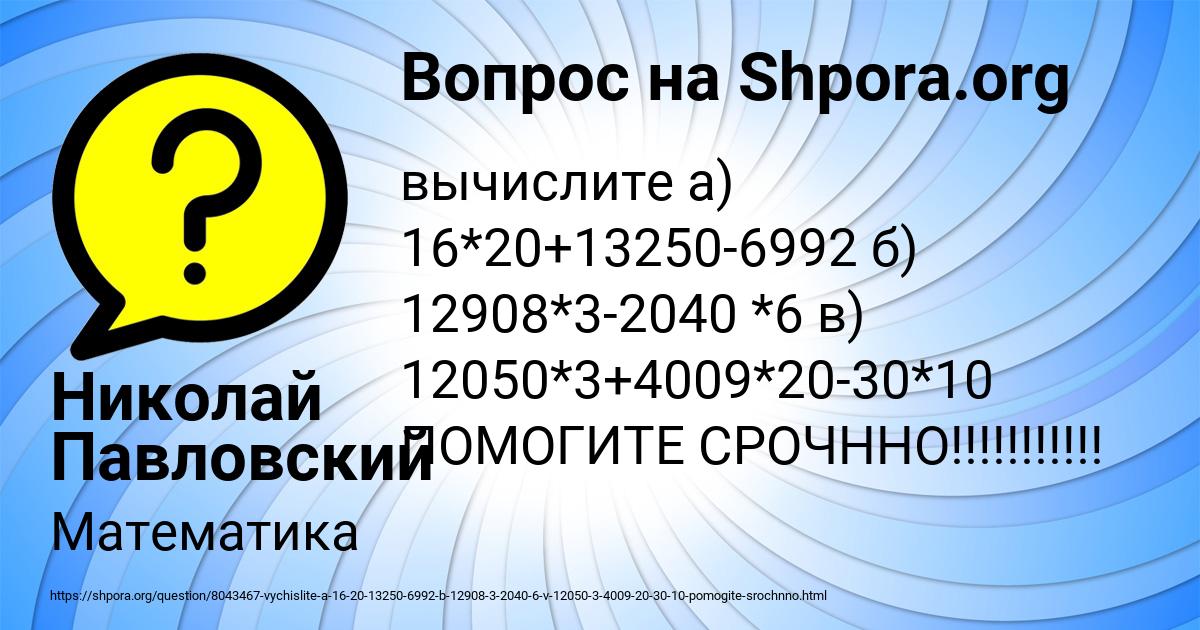 Картинка с текстом вопроса от пользователя Николай Павловский
