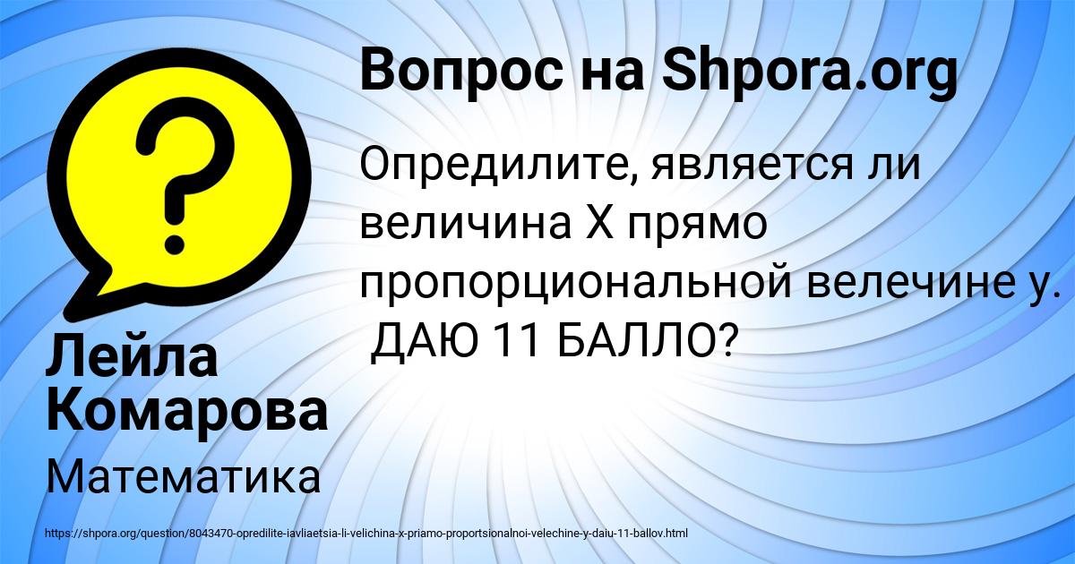 Картинка с текстом вопроса от пользователя Лейла Комарова
