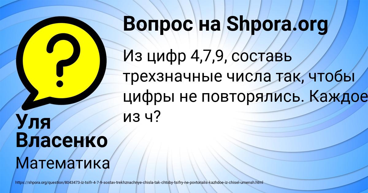 Картинка с текстом вопроса от пользователя Уля Власенко