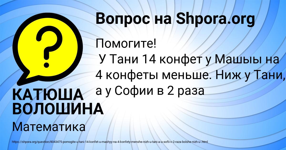 Картинка с текстом вопроса от пользователя КАТЮША ВОЛОШИНА