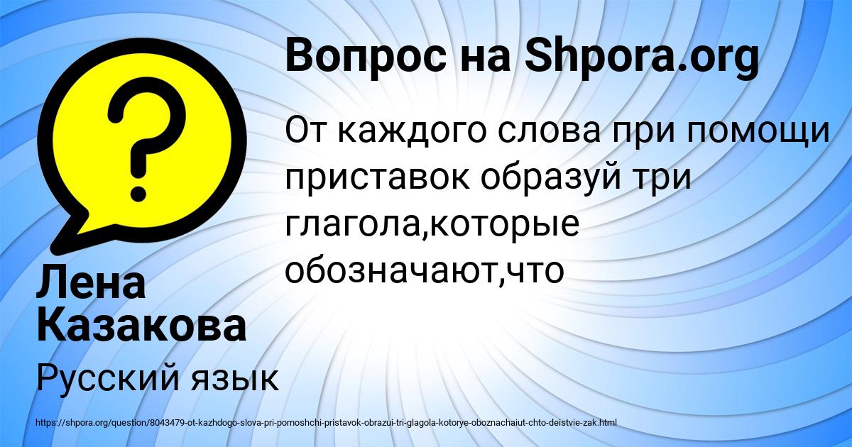 Картинка с текстом вопроса от пользователя Лена Казакова
