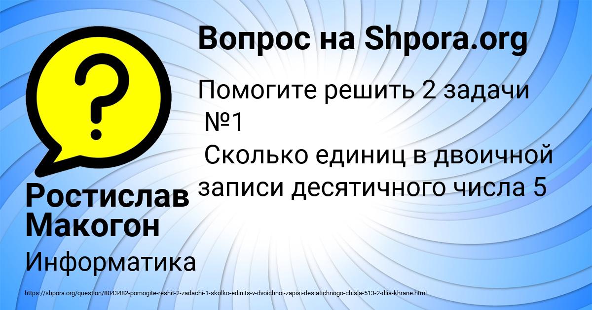 Картинка с текстом вопроса от пользователя Ростислав Макогон