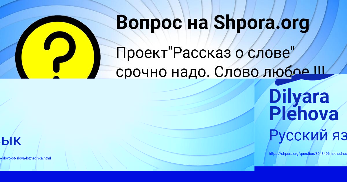 Картинка с текстом вопроса от пользователя Dilyara Plehova