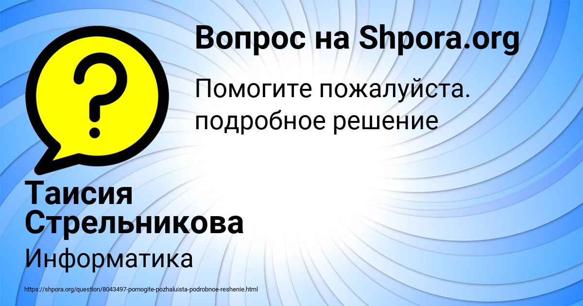 Картинка с текстом вопроса от пользователя Таисия Стрельникова