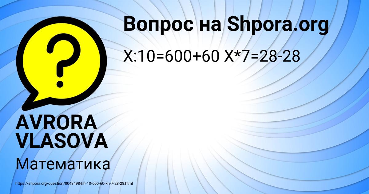 Картинка с текстом вопроса от пользователя AVRORA VLASOVA
