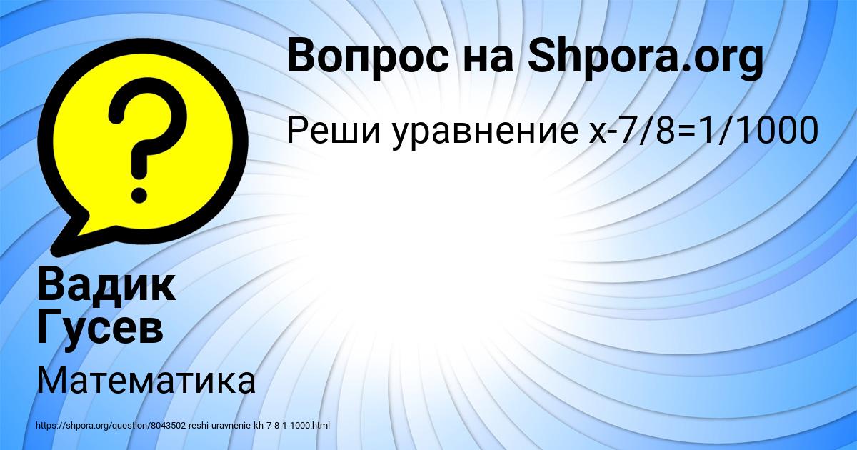 Картинка с текстом вопроса от пользователя Вадик Гусев