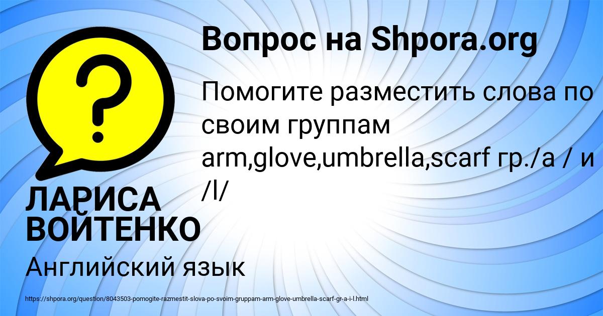 Картинка с текстом вопроса от пользователя ЛАРИСА ВОЙТЕНКО