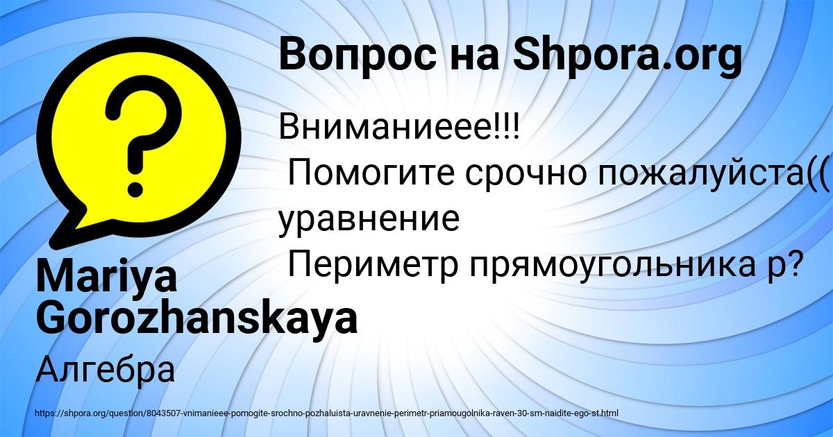 Картинка с текстом вопроса от пользователя Mariya Gorozhanskaya