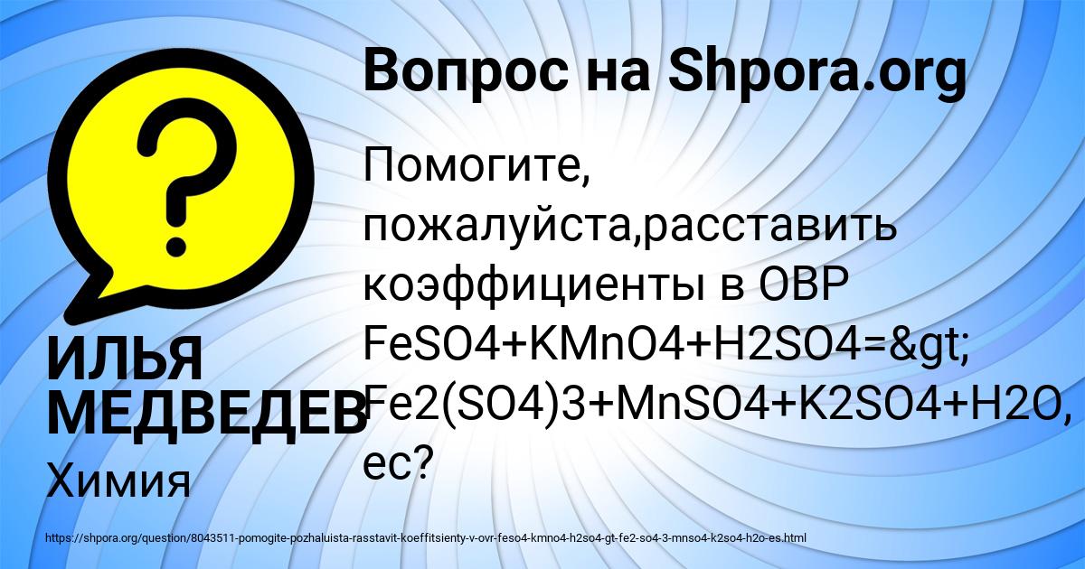 Картинка с текстом вопроса от пользователя ИЛЬЯ МЕДВЕДЕВ